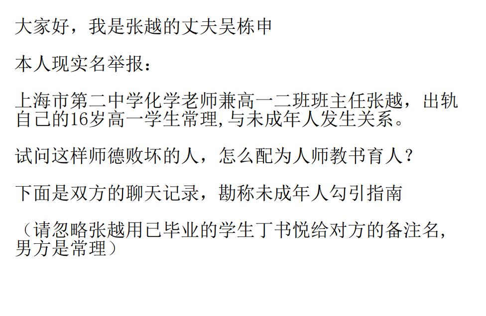 上海第二中学化学老师 张越 勾引16岁男学生 常理 50页聊天记录及视频被老公曝光  第1张